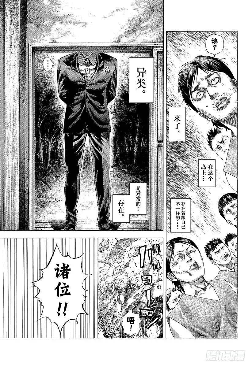 第331话 赌场的奴隶宿舍 第17页