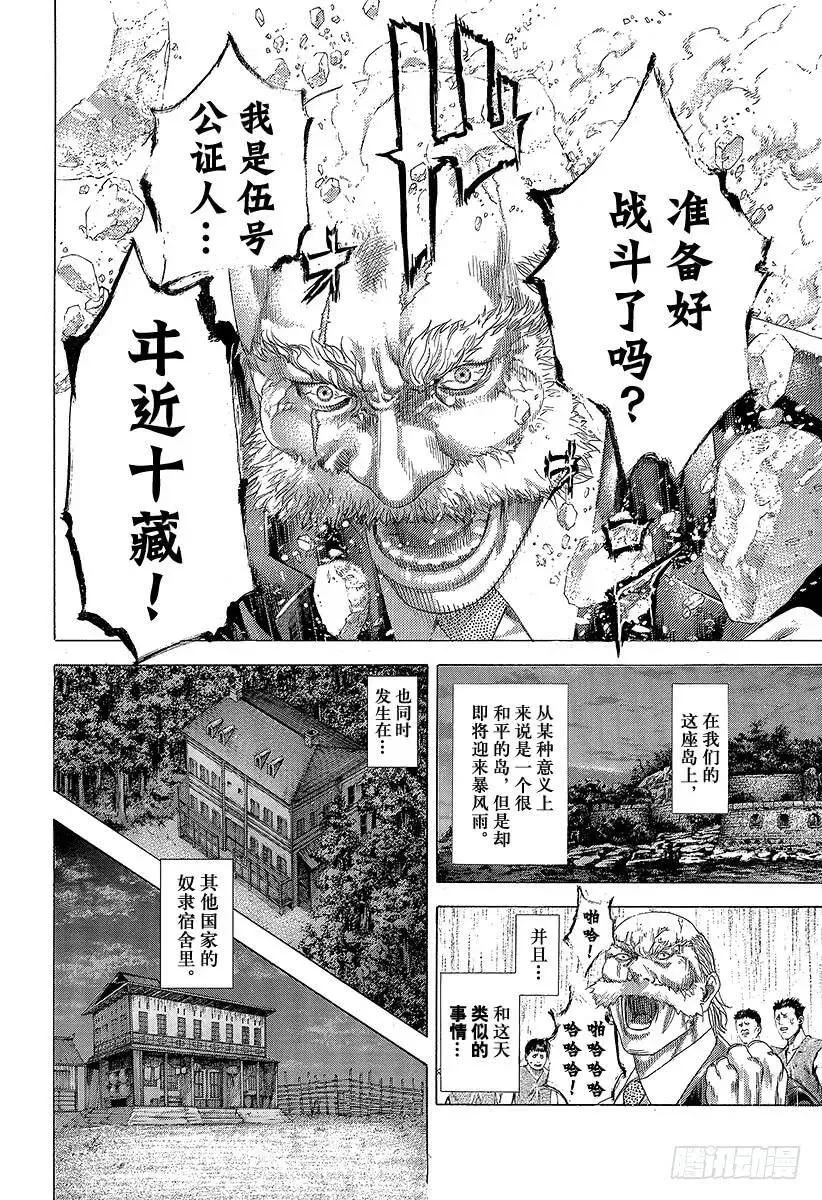 第331话 赌场的奴隶宿舍 第18页