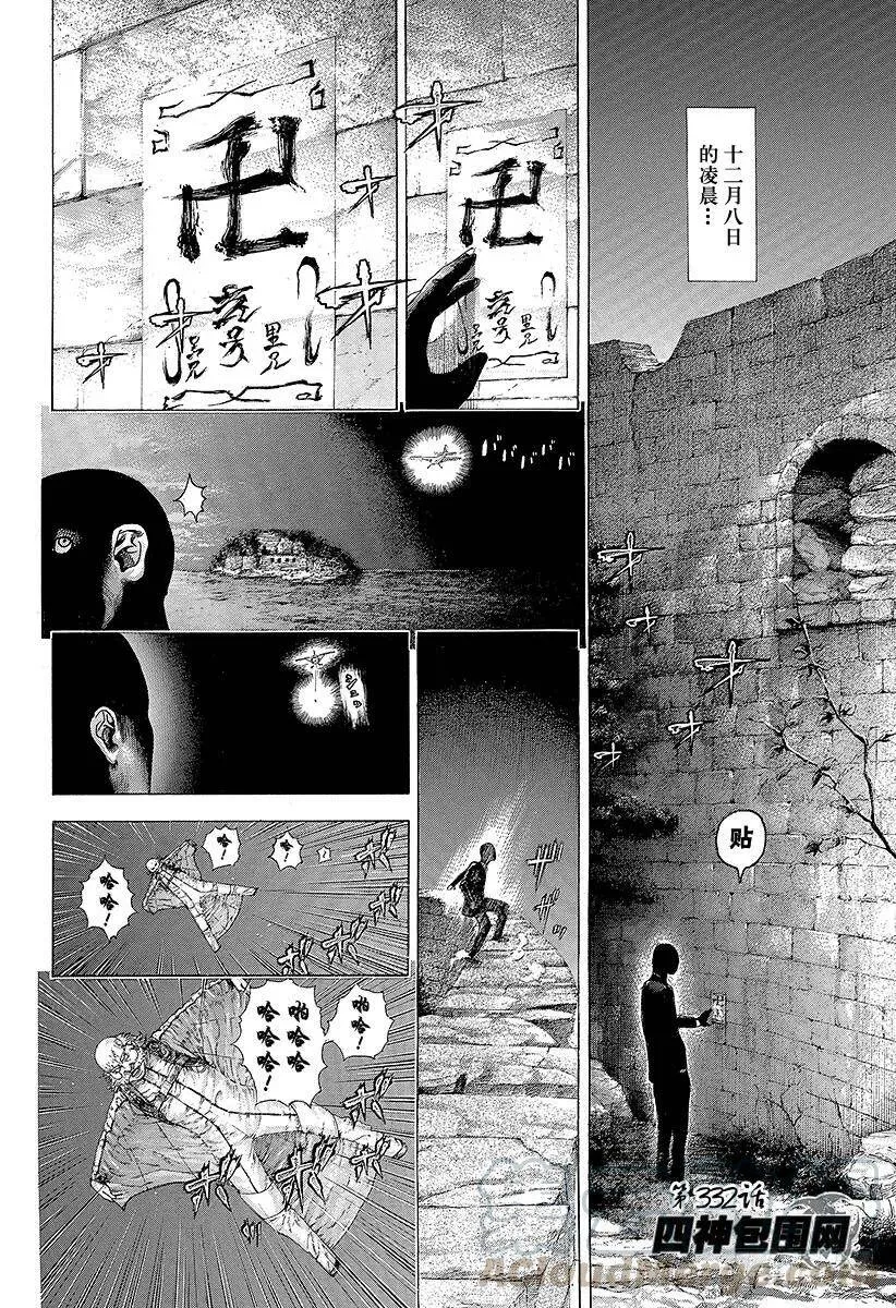 第332话 四神包围网 第1页