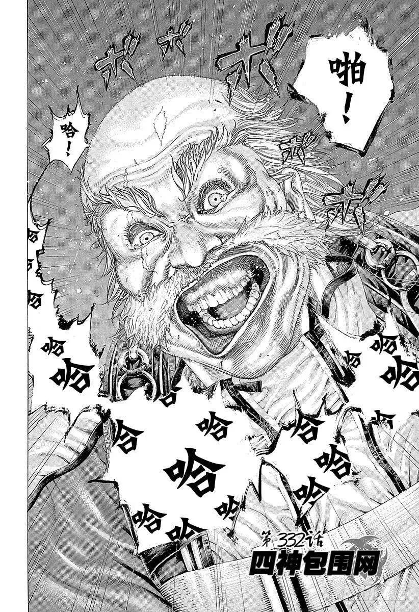 第332话 四神包围网 第2页