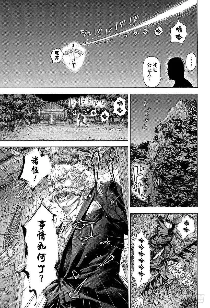 第332话 四神包围网 第3页