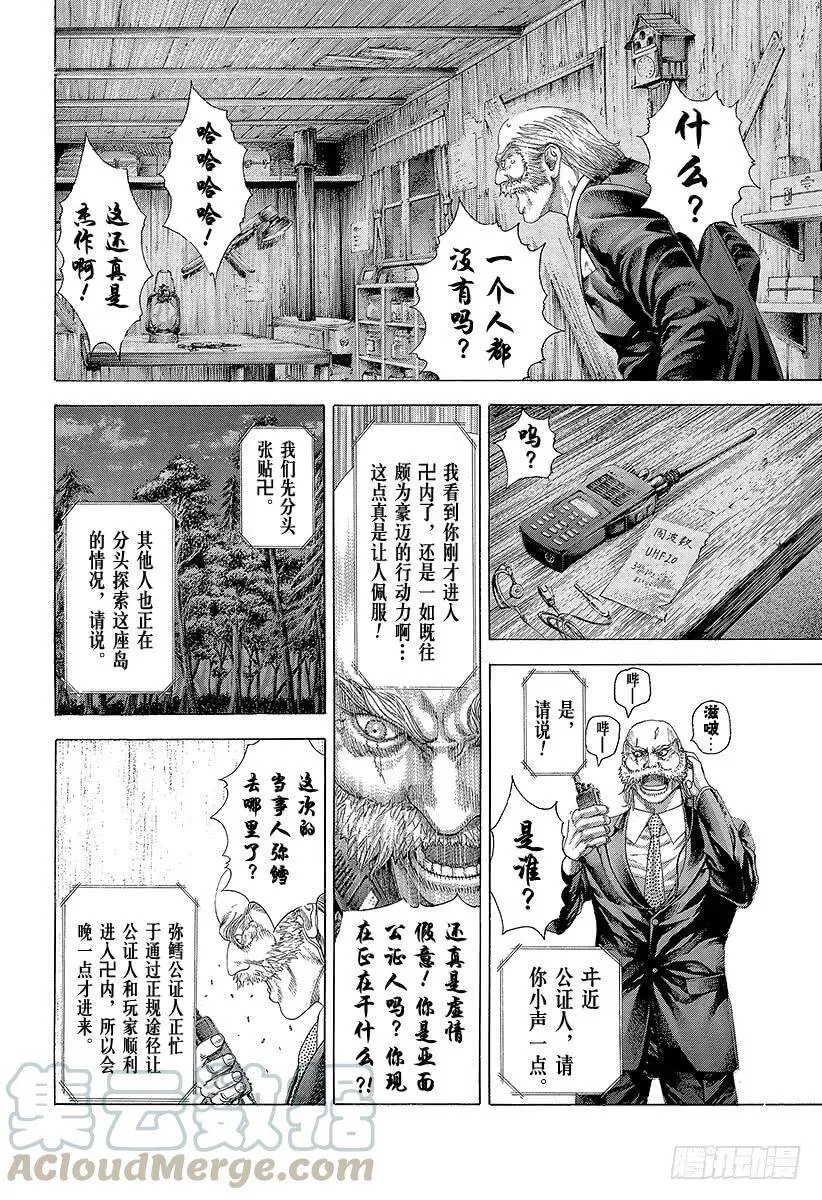 第332话 四神包围网 第4页