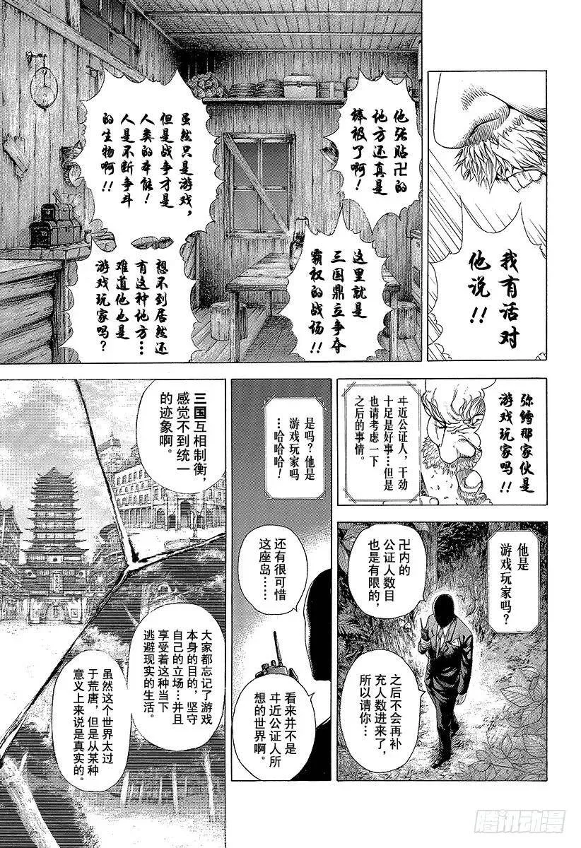 第332话 四神包围网 第5页