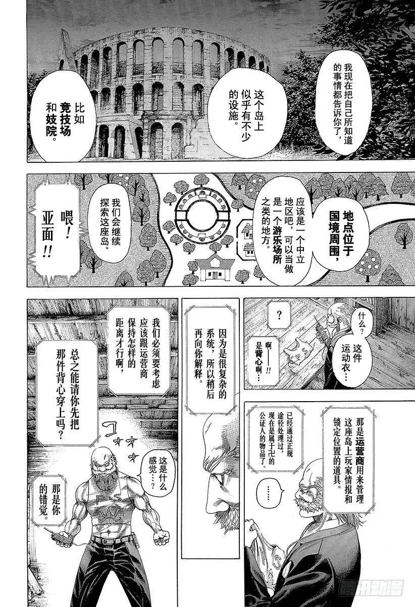 第332话 四神包围网 第6页