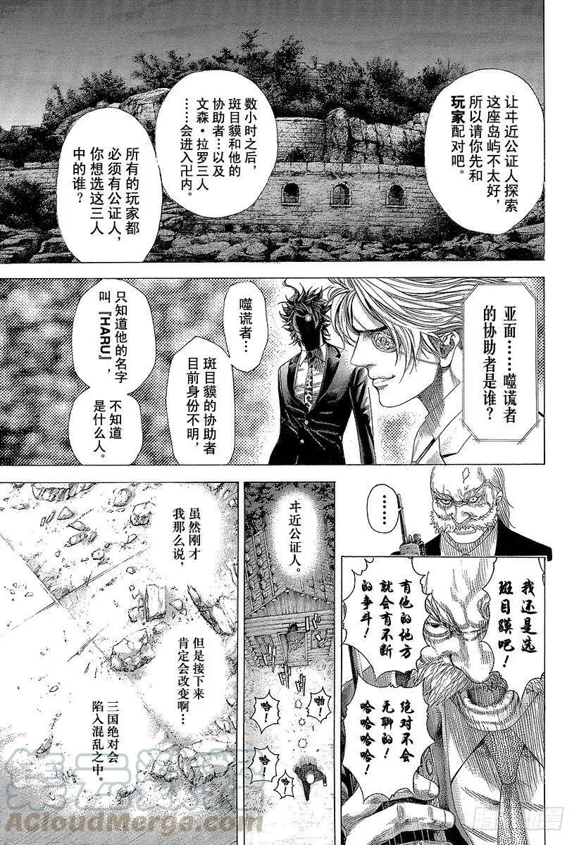 第332话 四神包围网 第7页