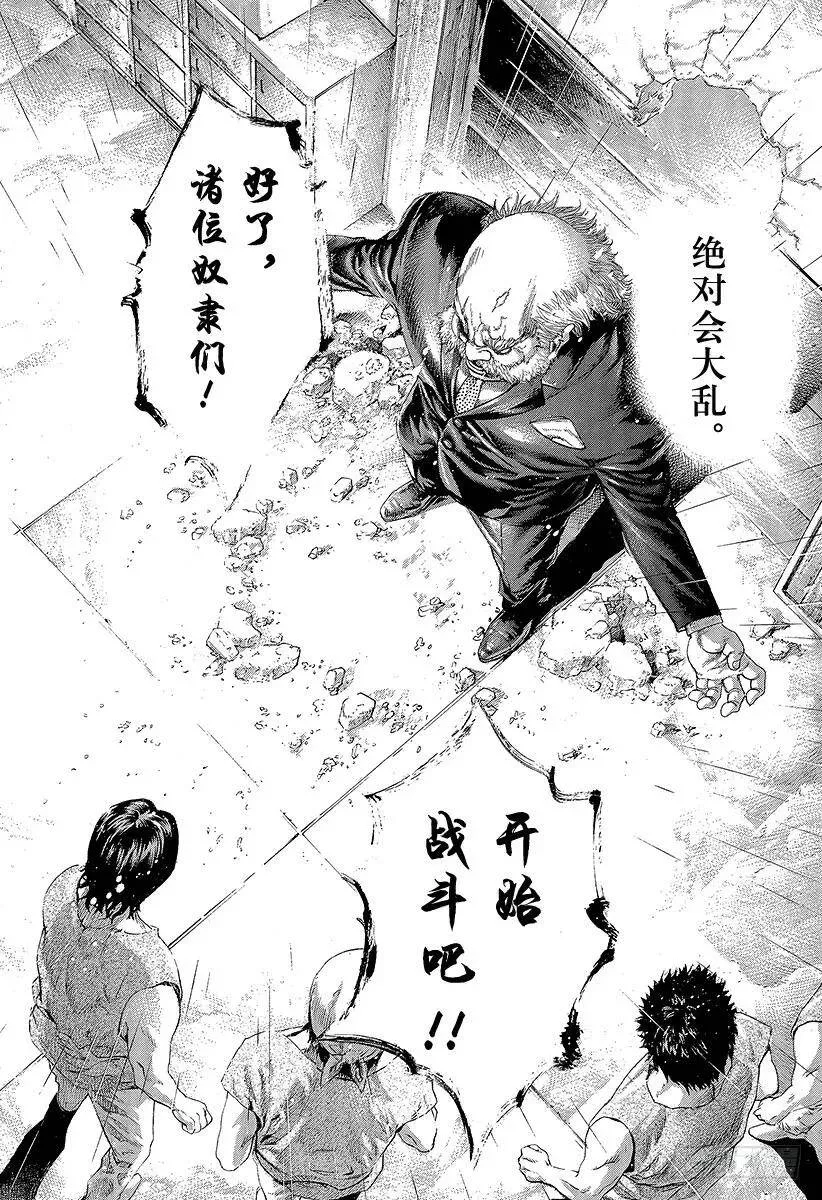 第332话 四神包围网 第8页