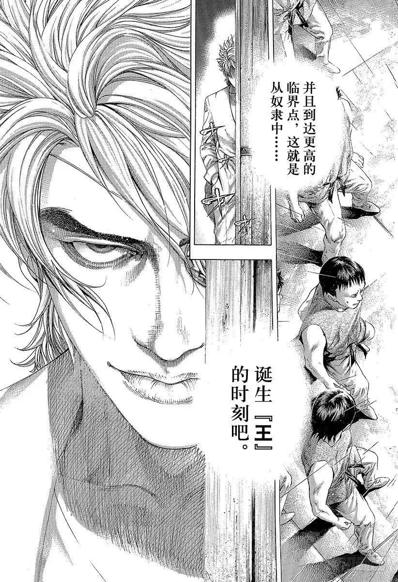 第332话 四神包围网 第9页