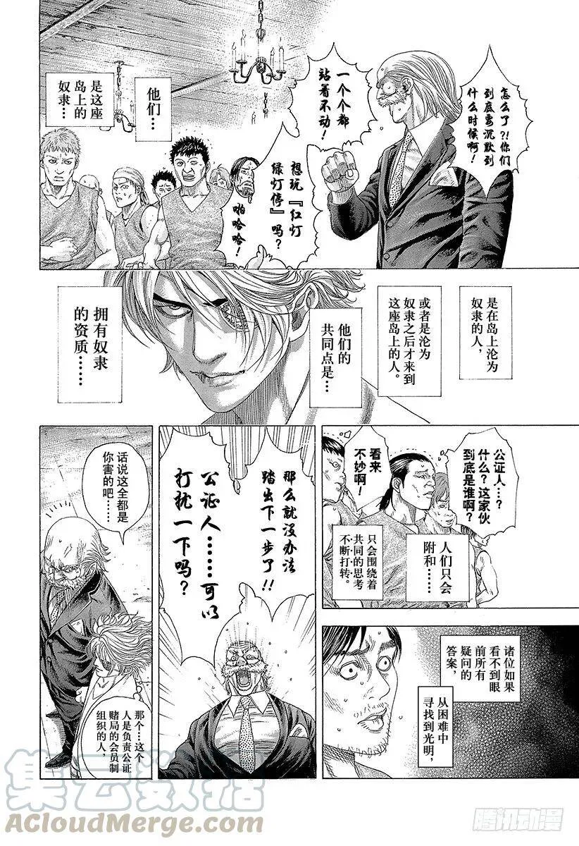 第332话 四神包围网 第10页
