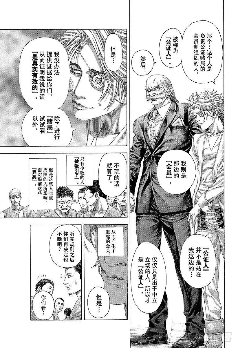 第332话 四神包围网 第11页