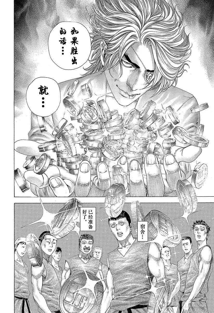 第332话 四神包围网 第12页