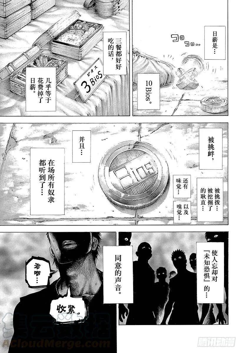 第332话 四神包围网 第13页