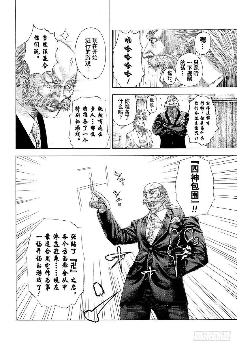 第332话 四神包围网 第14页