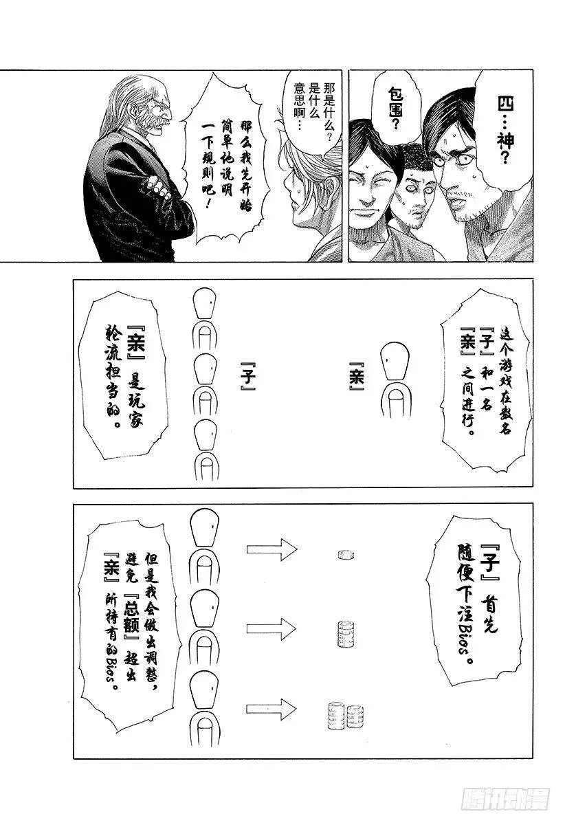 第332话 四神包围网 第15页