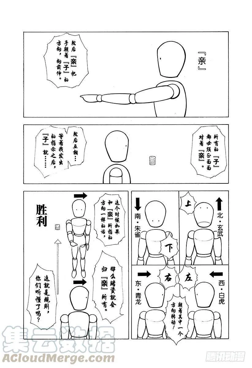 第332话 四神包围网 第16页