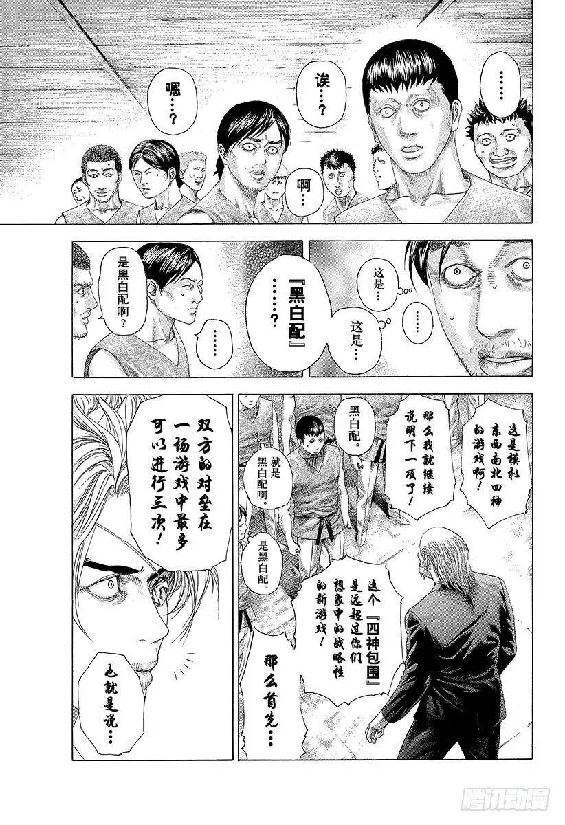 第332话 四神包围网 第17页