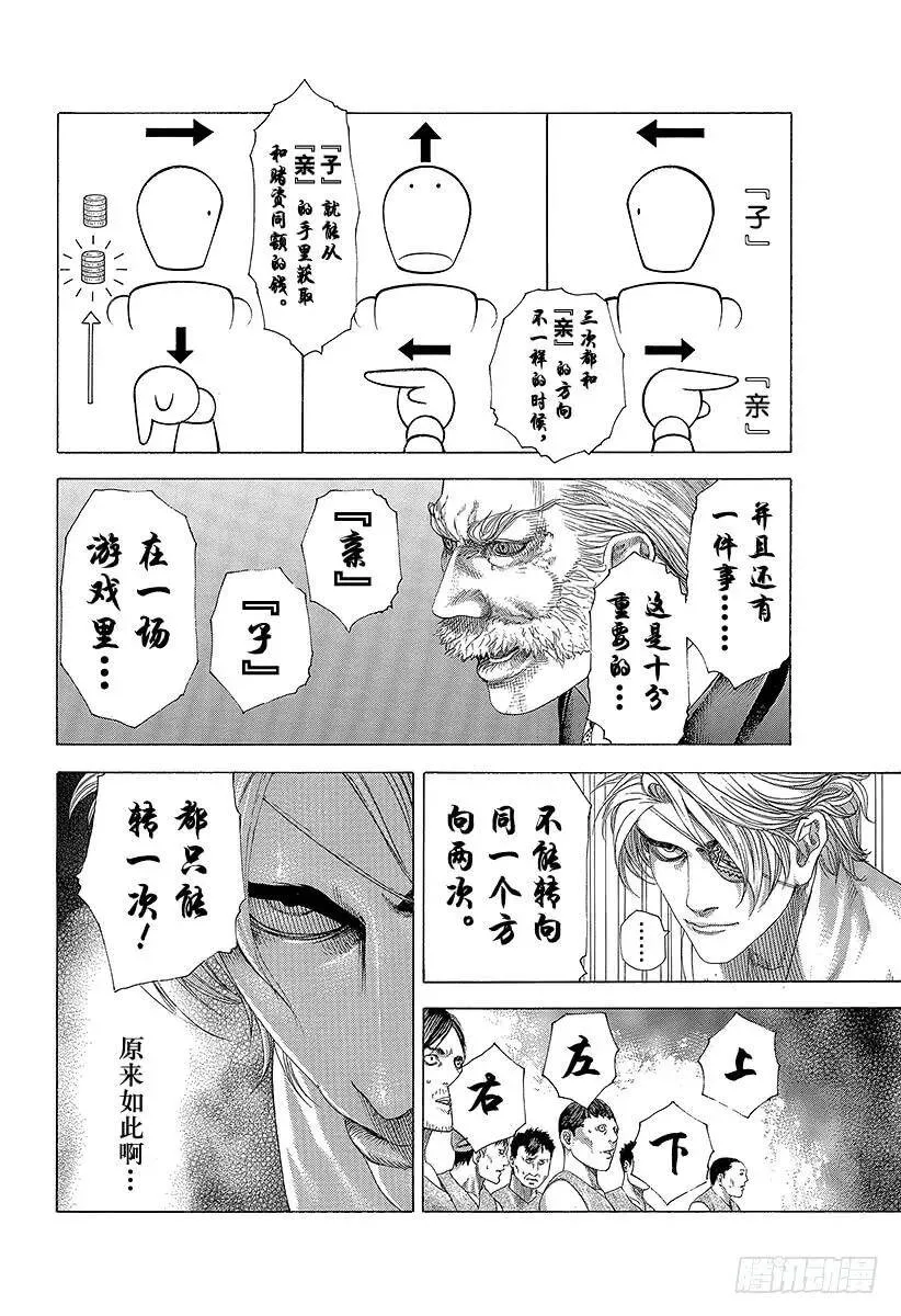 第332话 四神包围网 第18页