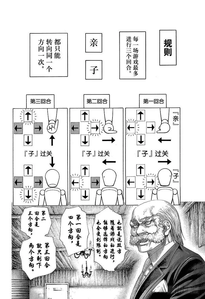 第332话 四神包围网 第21页