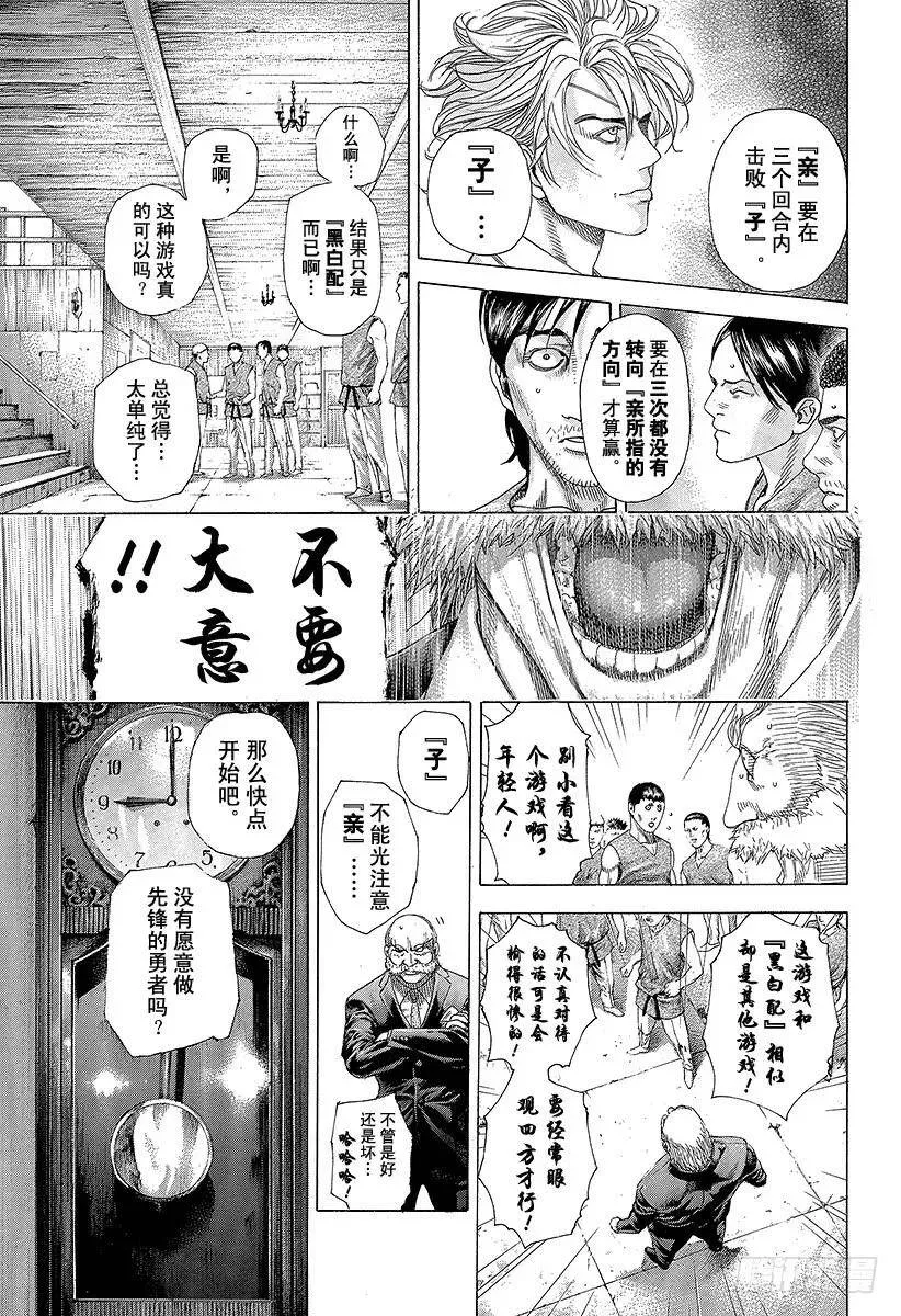 第333话 静寂的序盘 第3页