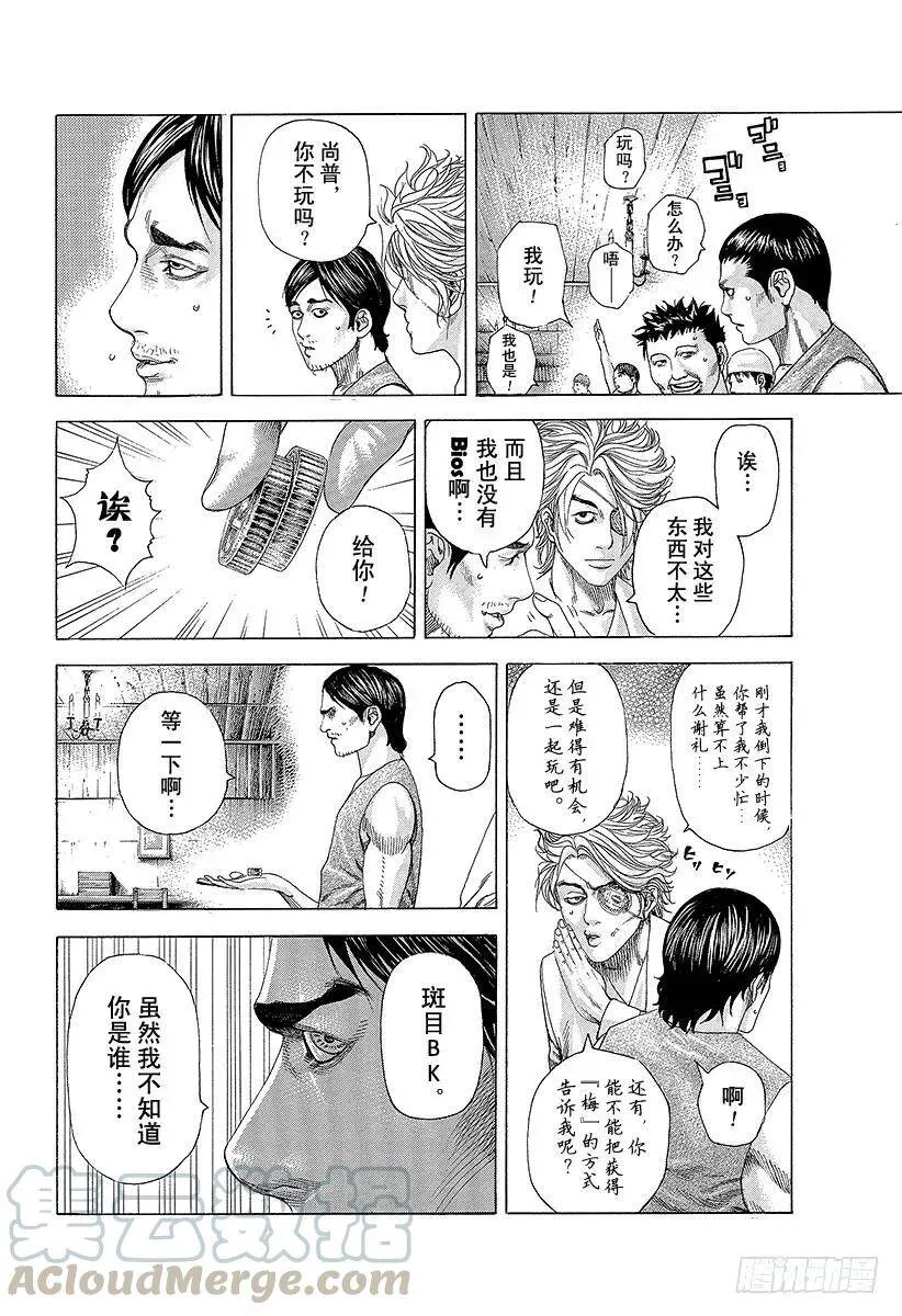 第333话 静寂的序盘 第4页