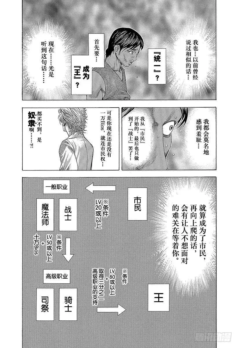 第333话 静寂的序盘 第6页