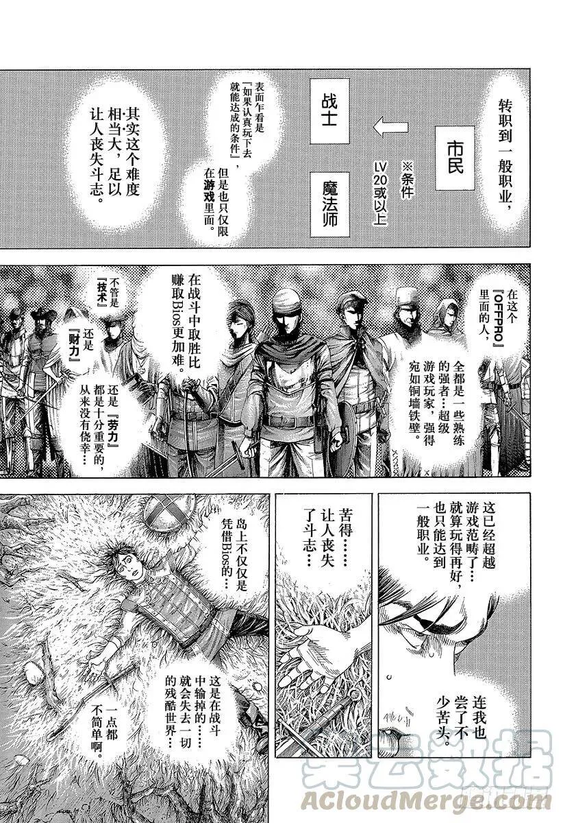 第333话 静寂的序盘 第7页