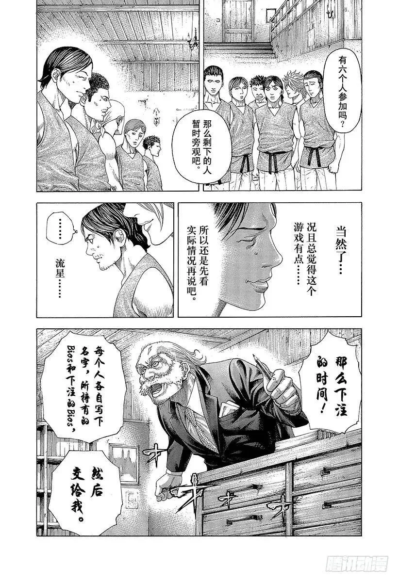 第333话 静寂的序盘 第8页