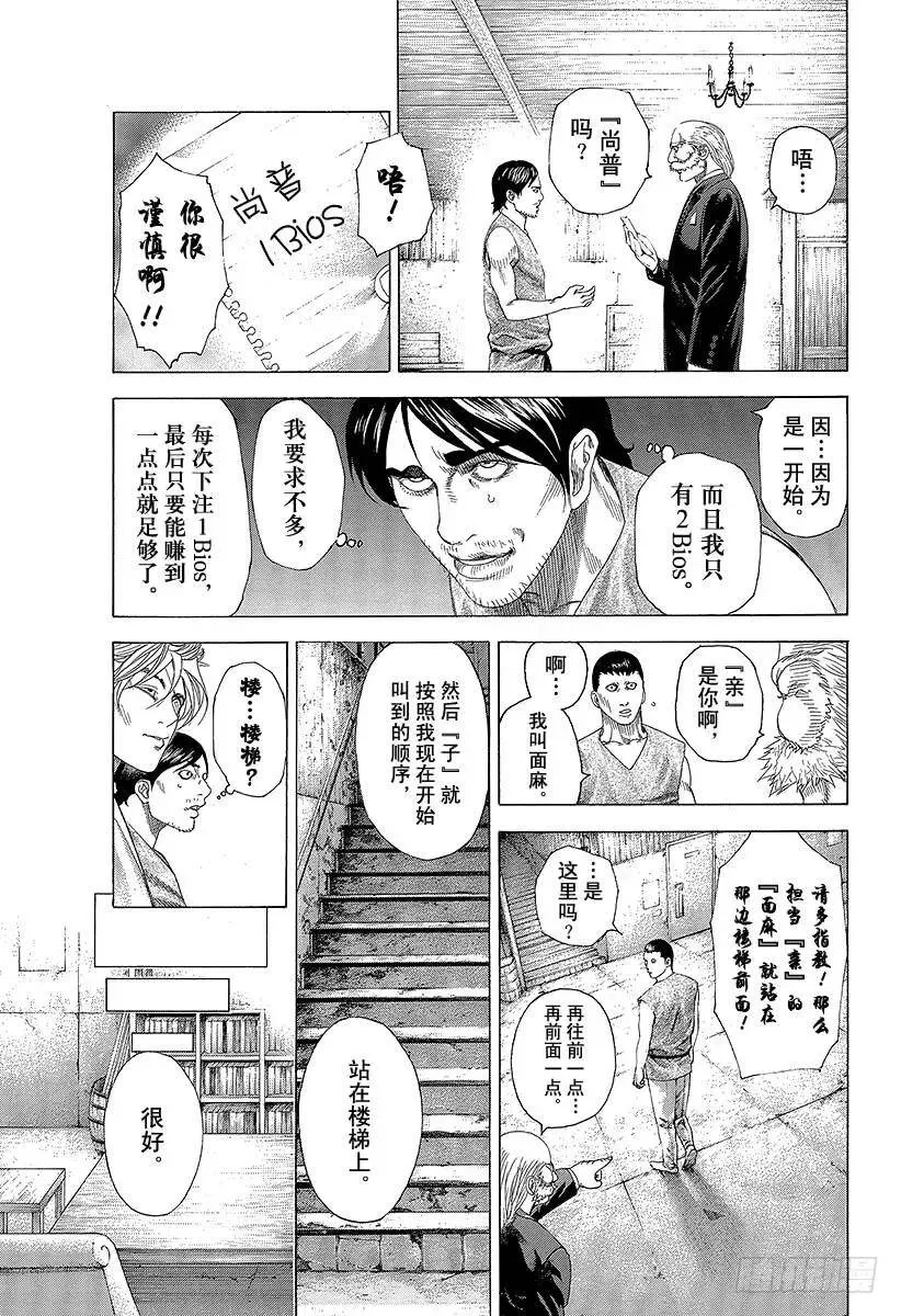 第333话 静寂的序盘 第9页