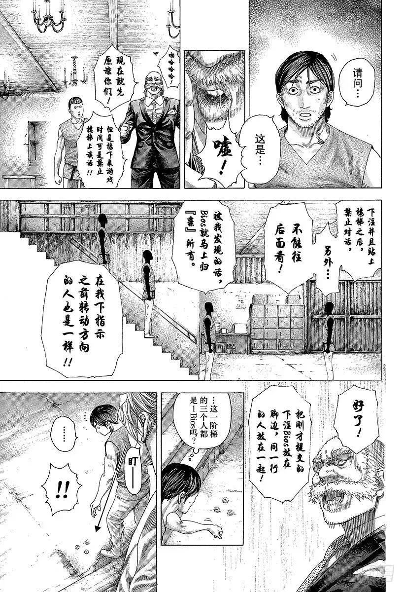 第333话 静寂的序盘 第11页