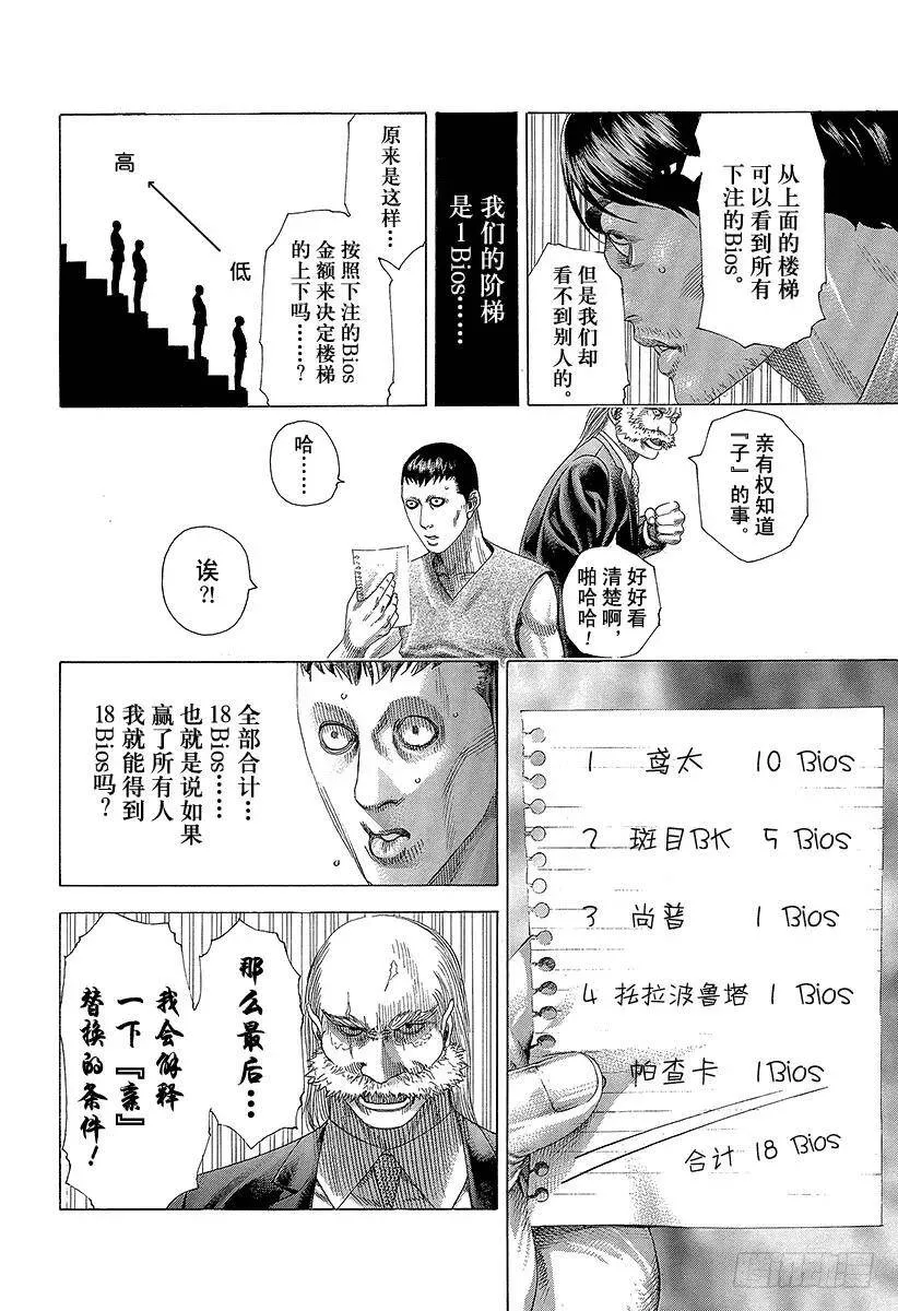 第333话 静寂的序盘 第12页