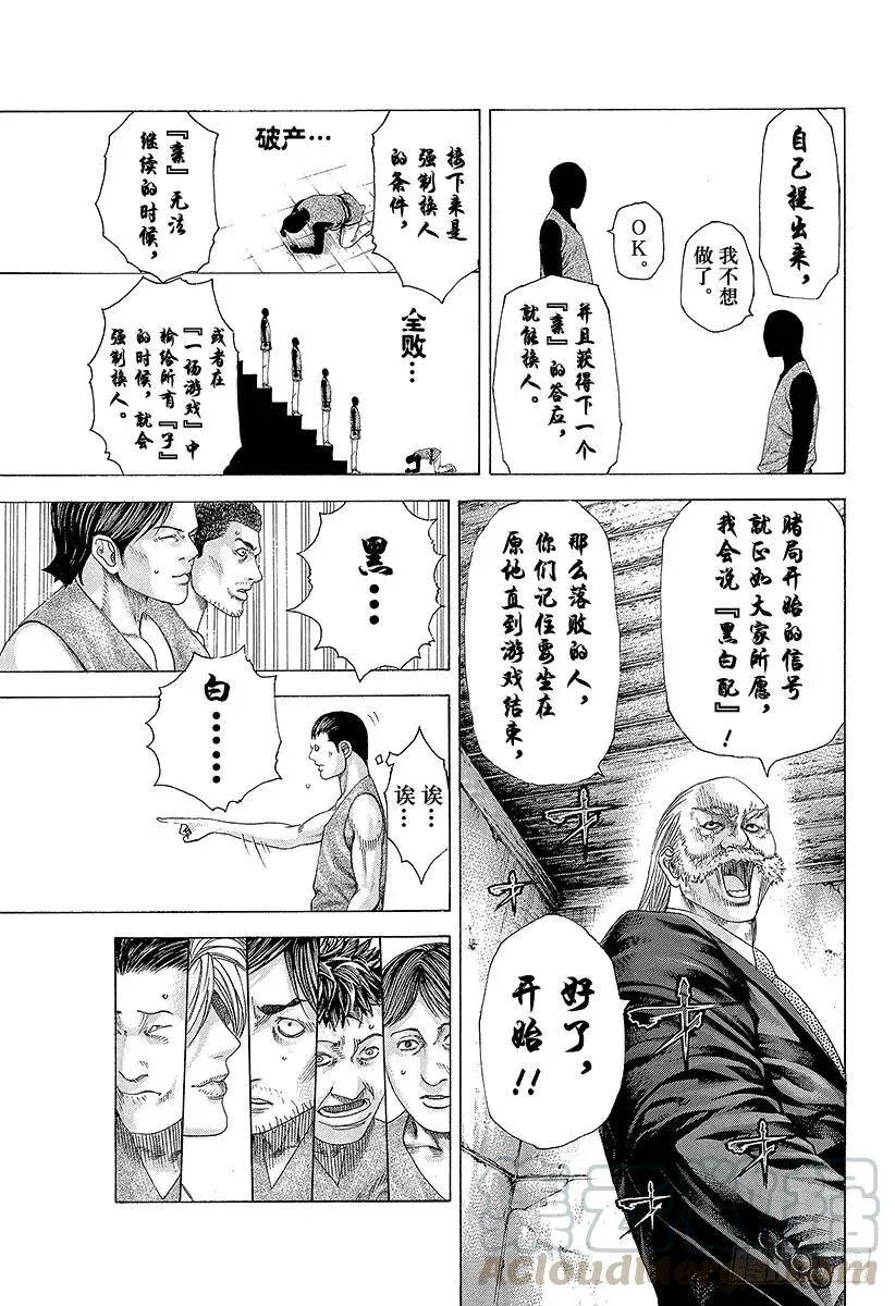 第333话 静寂的序盘 第13页