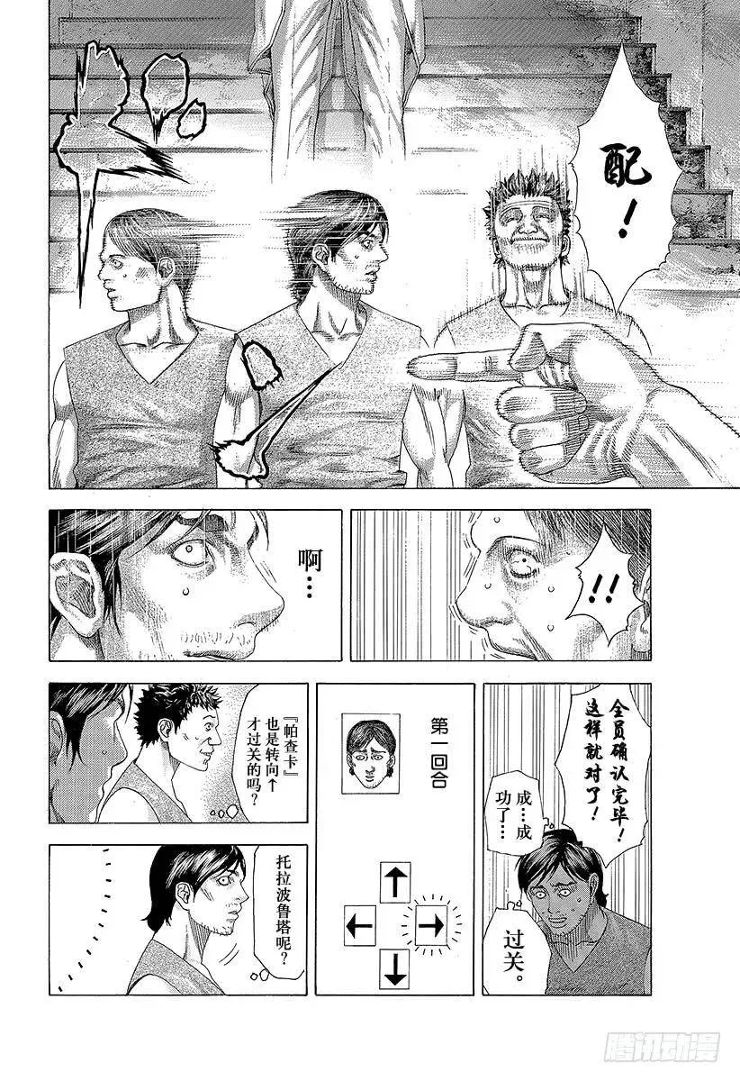 第333话 静寂的序盘 第14页