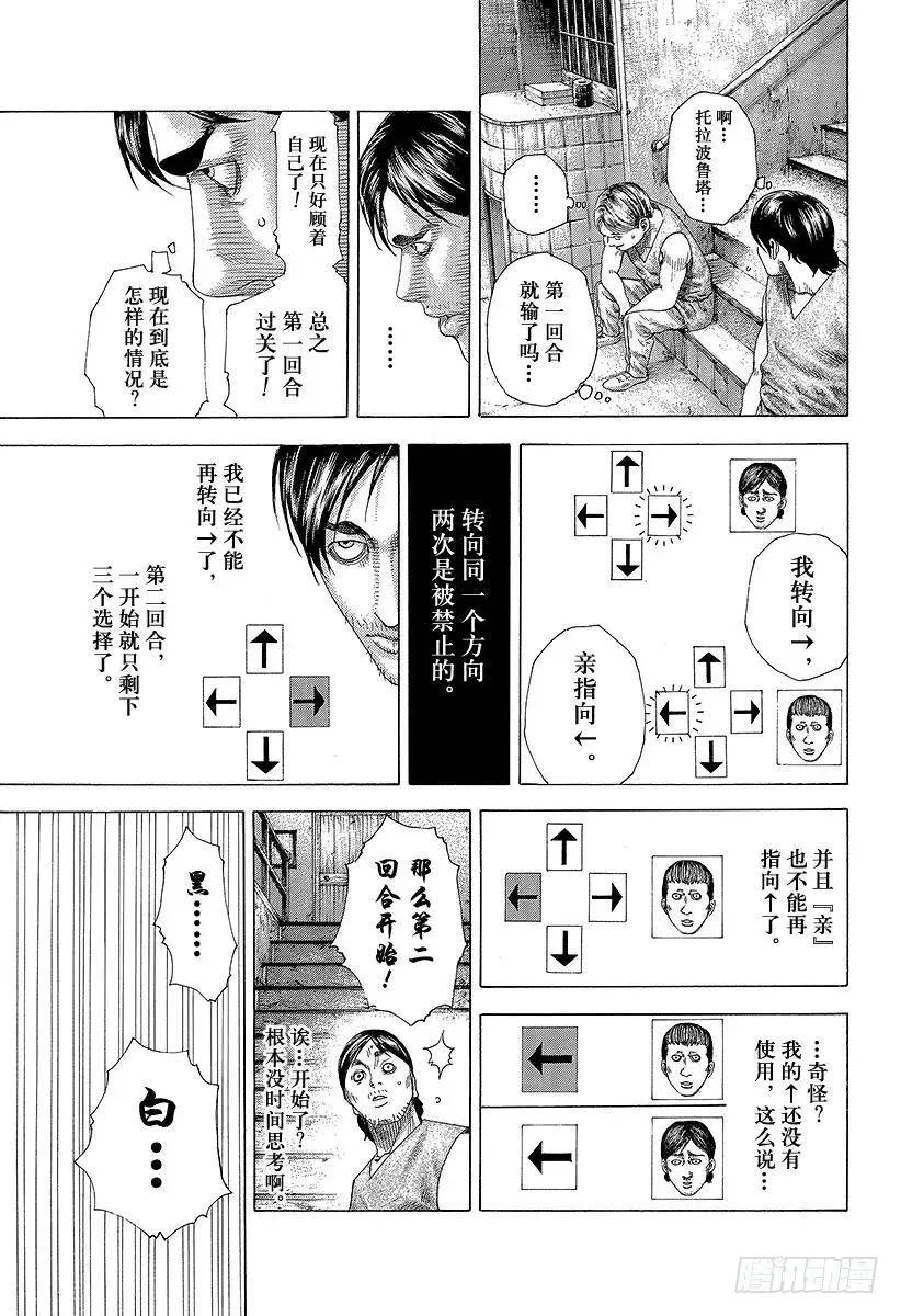第333话 静寂的序盘 第15页