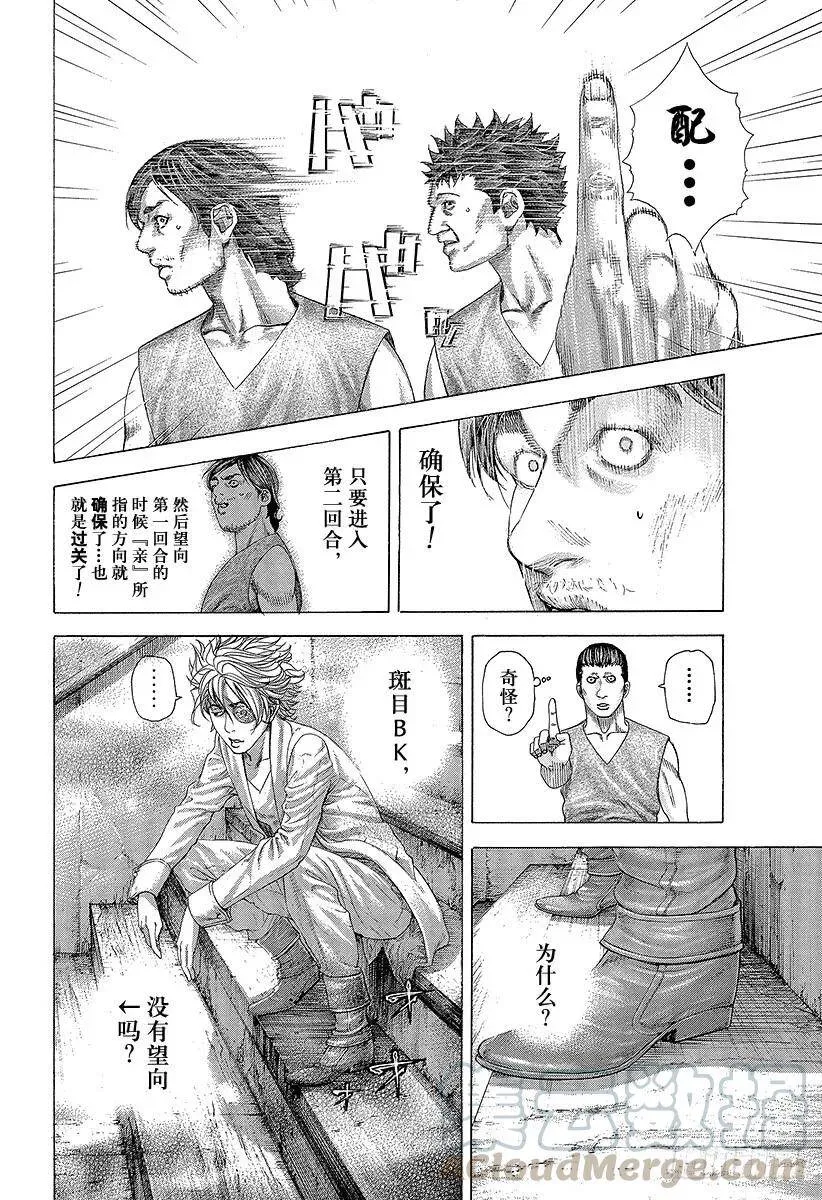 第333话 静寂的序盘 第16页
