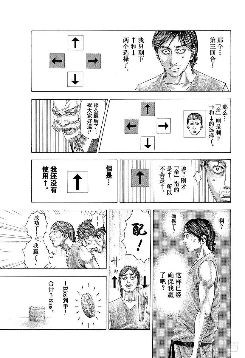 第333话 静寂的序盘 第17页