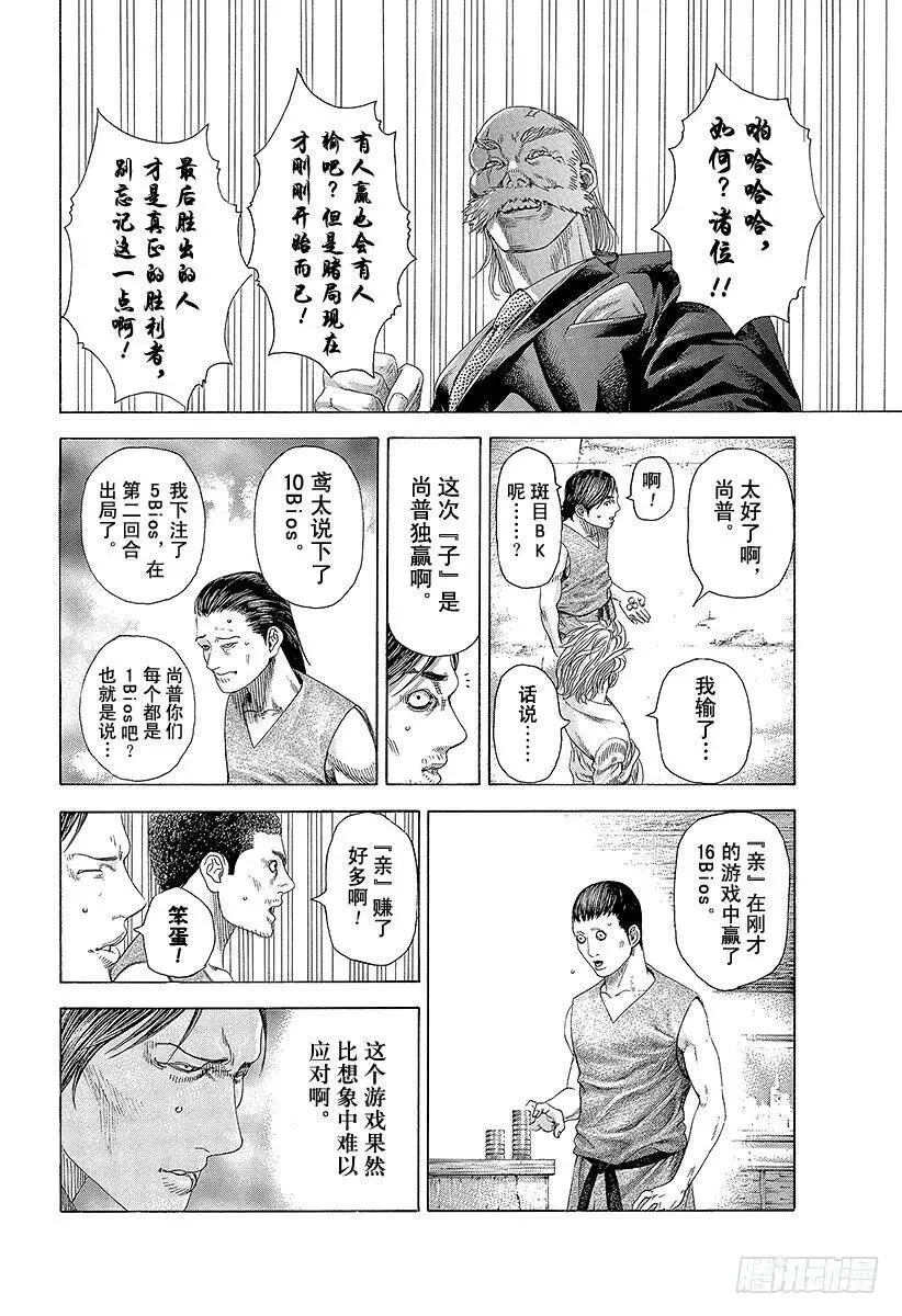 第333话 静寂的序盘 第18页