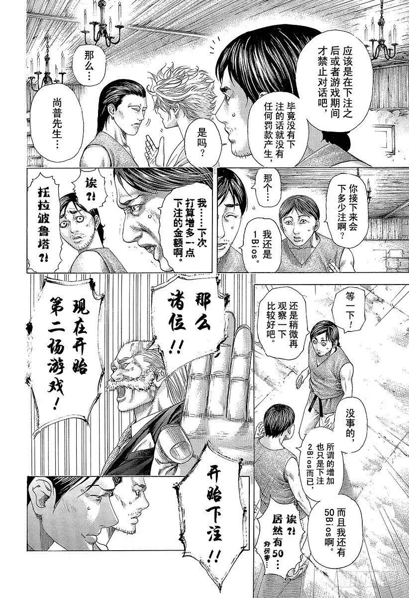第333话 静寂的序盘 第21页