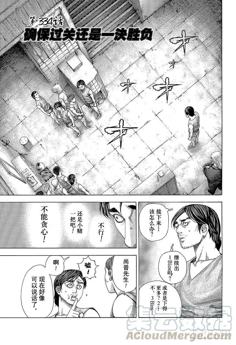 第334话 确保过关还是一决胜负 第1页