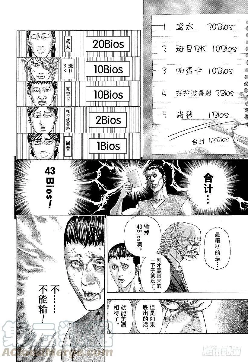 第334话 确保过关还是一决胜负 第4页