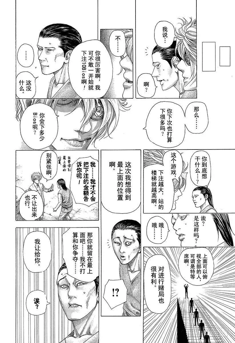 第334话 确保过关还是一决胜负 第8页