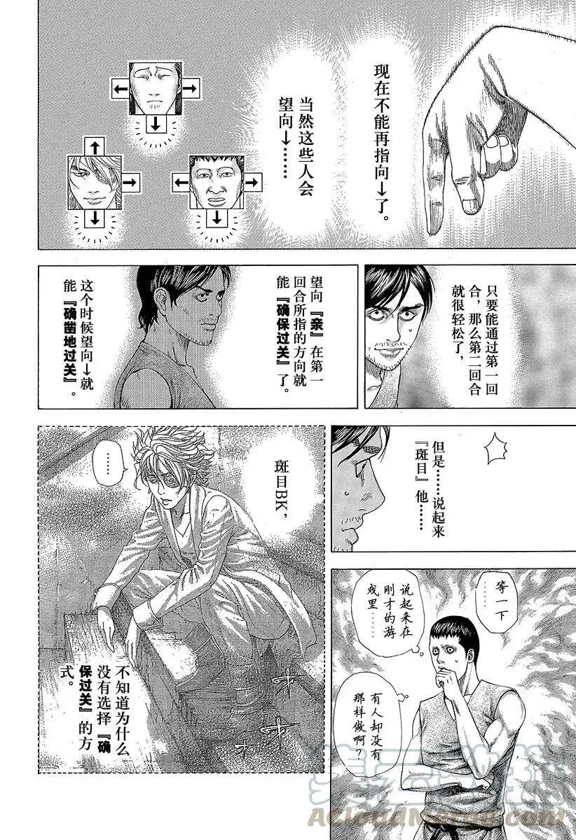 第334话 确保过关还是一决胜负 第10页