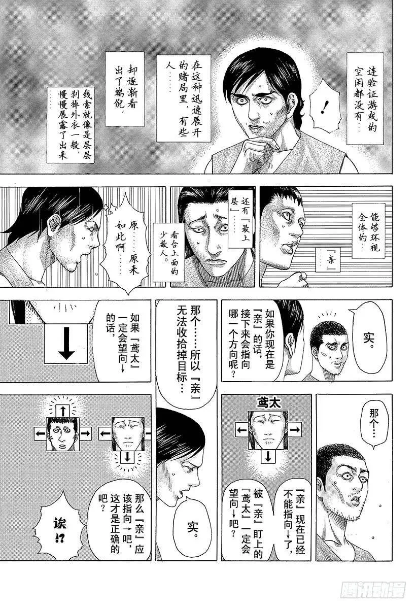第334话 确保过关还是一决胜负 第11页