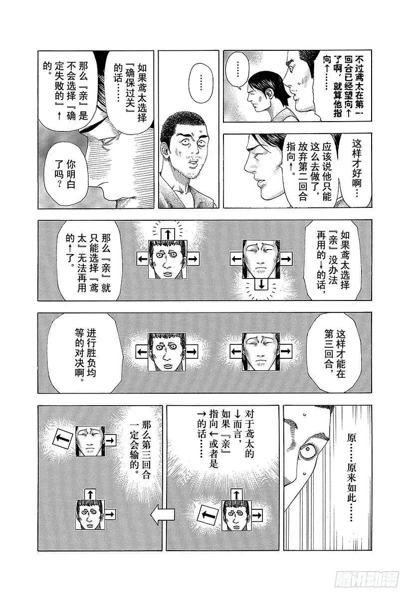 第334话 确保过关还是一决胜负 第12页