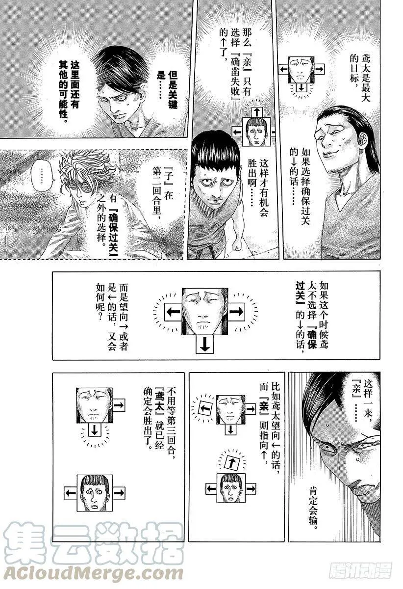 第334话 确保过关还是一决胜负 第13页