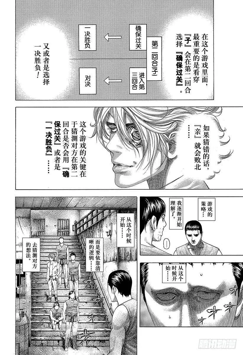 第334话 确保过关还是一决胜负 第14页