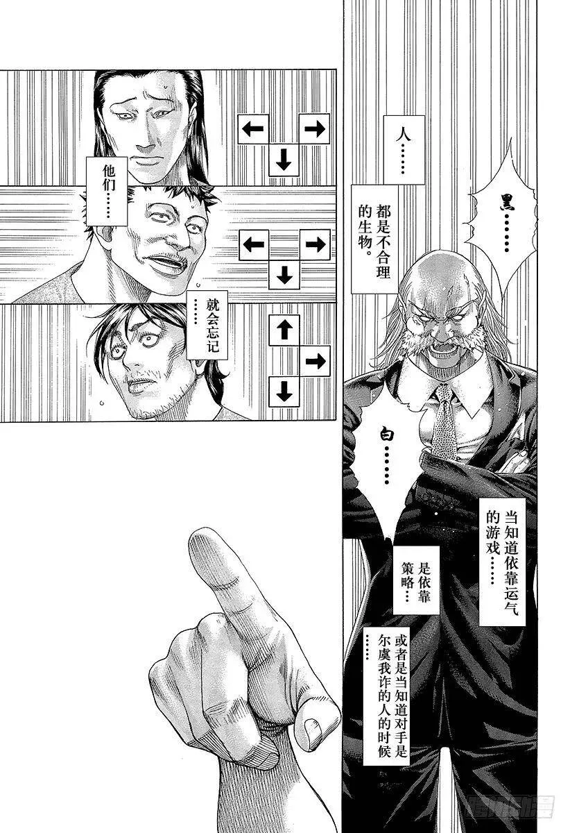 第334话 确保过关还是一决胜负 第15页
