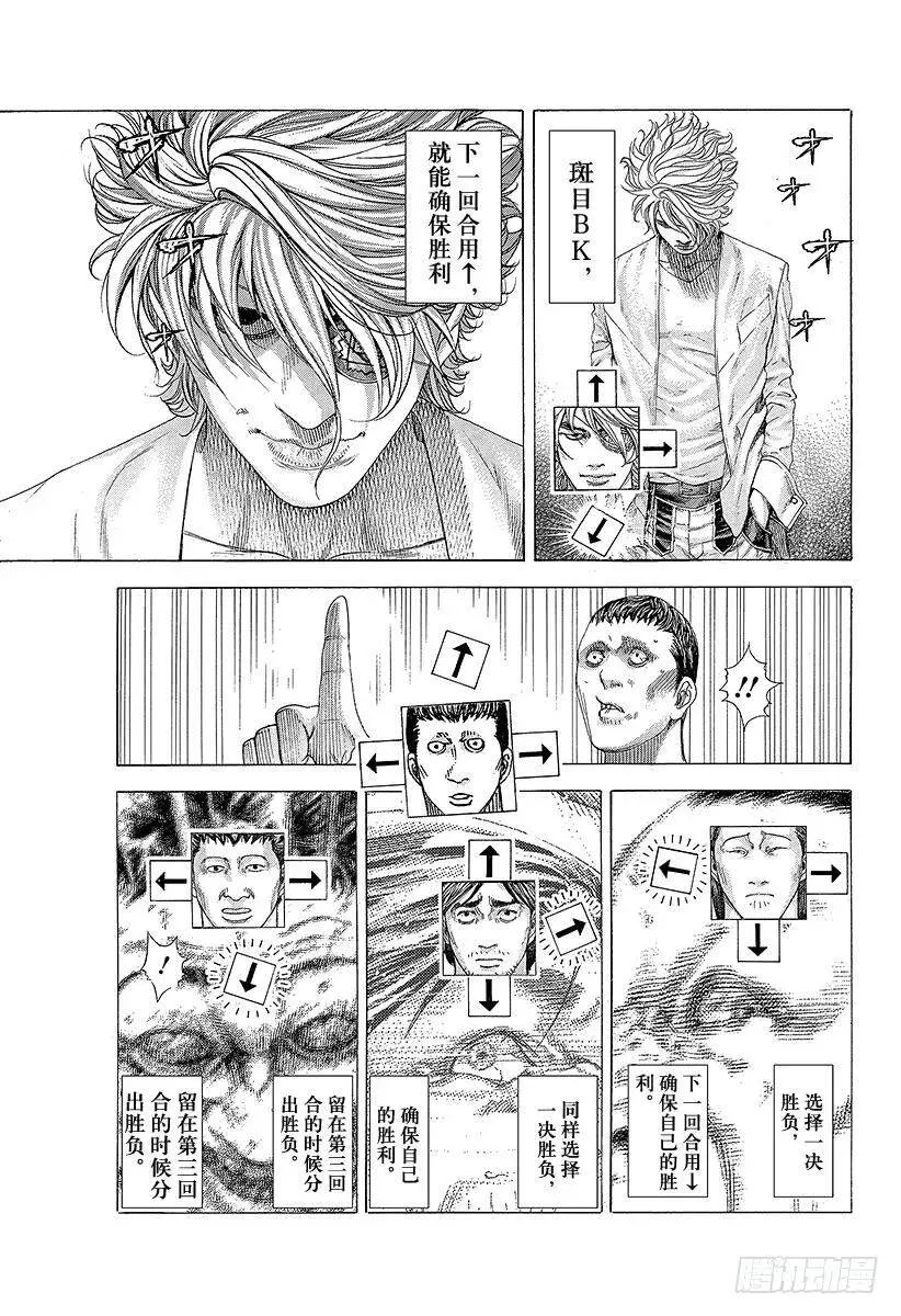 第334话 确保过关还是一决胜负 第17页