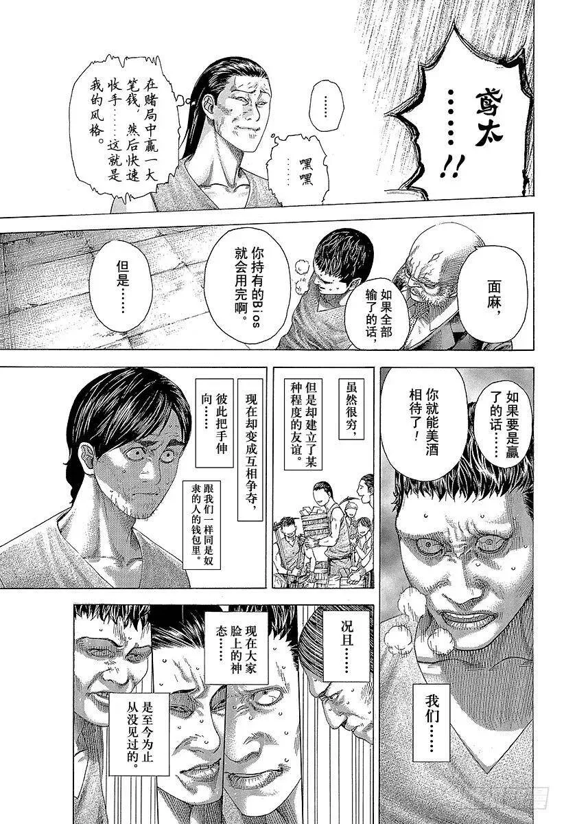 第335话 SCRAMBLE S 第5页