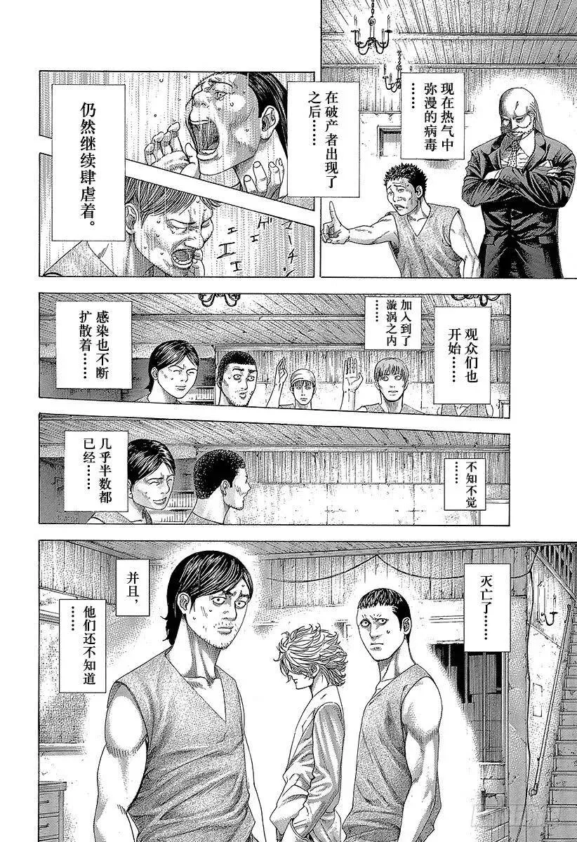第335话 SCRAMBLE S 第8页