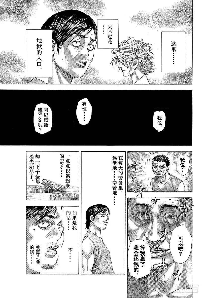 第335话 SCRAMBLE S 第9页