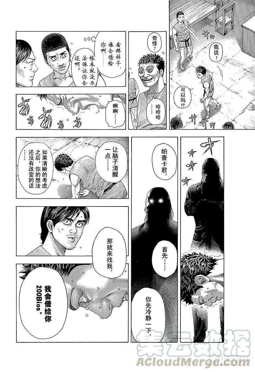 第335话 SCRAMBLE S 第10页